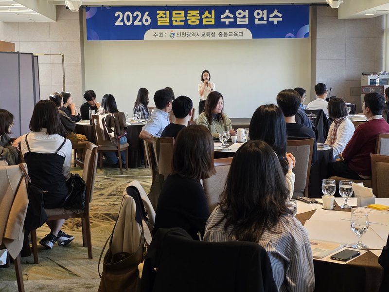 인천시교육청이 운영하는 질문 중심 수업 교원 연수 모습. 인천시교육청 제공