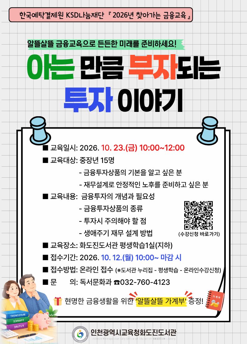 인천시교육청 제공