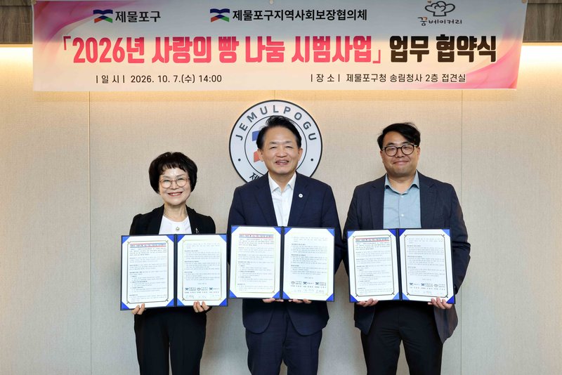 제물포구가 지역사회보장협의체, 사단법인 베이커리와 ‘2026년 사랑의 빵 나눔 지원 시범사업’ 업무협약을 체결하고 있다.