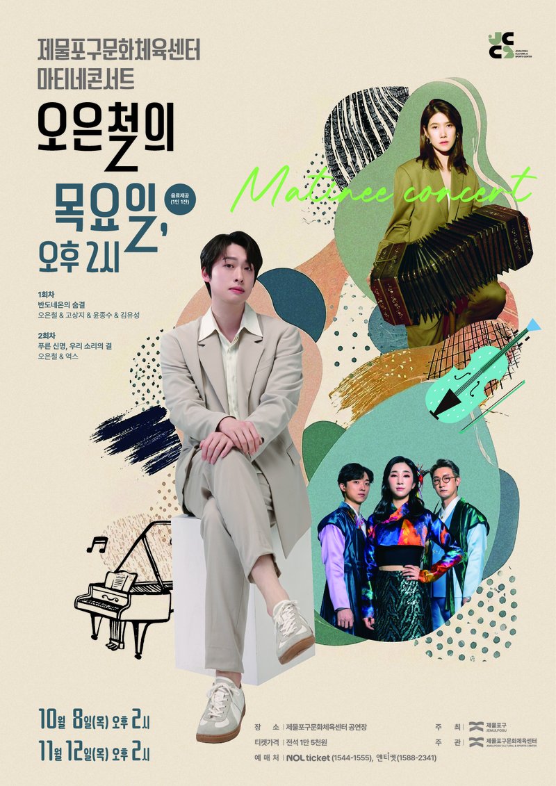 제물포구문화체육센터가 마련한 오은철의 ‘목요일, 오후 2시’ 마티네 콘서트 안내 이미지