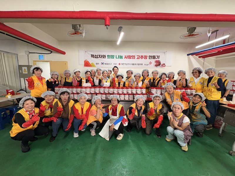 대한적십자사봉사회 제물포구협의회 회원들이 화수2동 행정복지센터에서 사랑의 고추장 나눔 행사를 열고 있다.