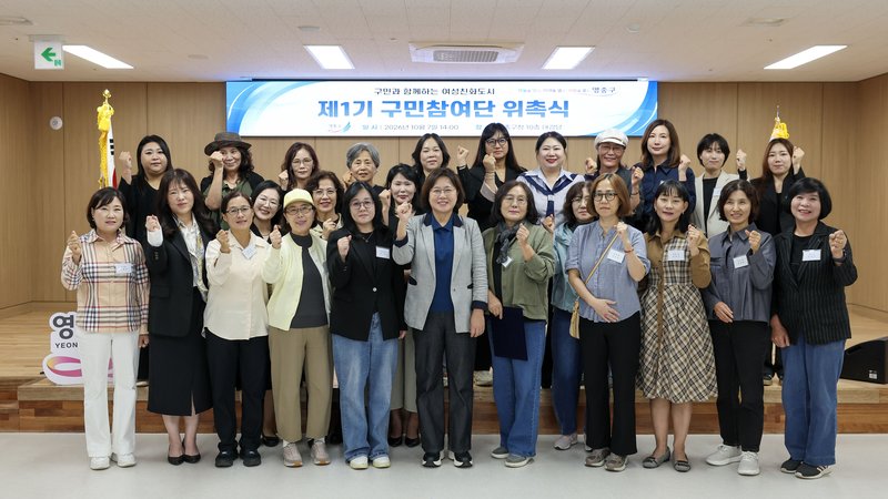 영종구청 대강당에서 열린 제1기 여성친화도시 구민참여단 위촉식 모습