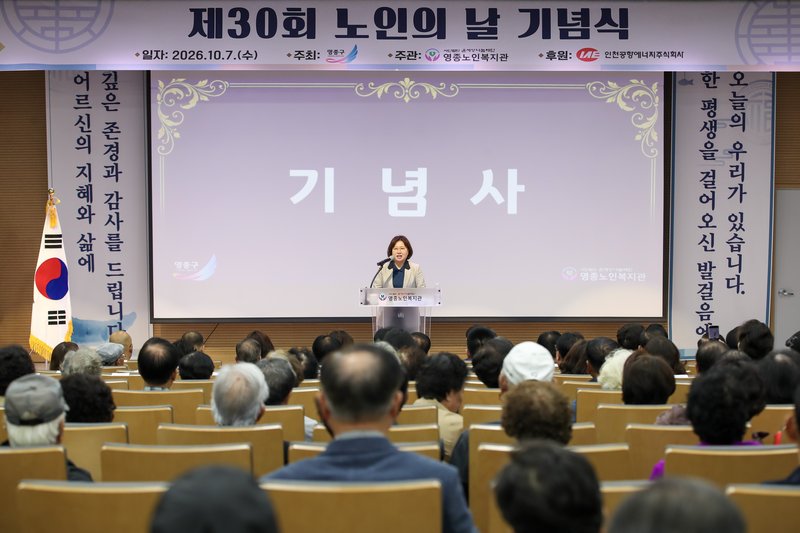 영종노인복지관이 영종복합문화센터 대강당에서 연 제30회 노인의 날 행사 모습