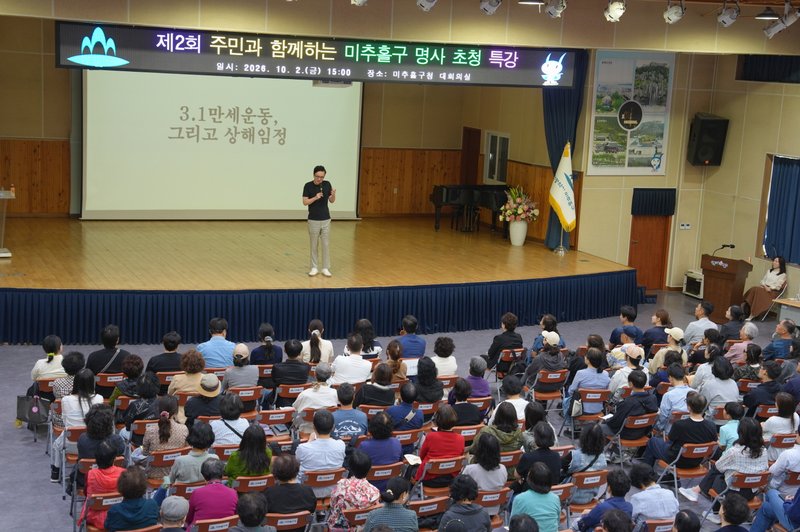 미추홀구청 대회의실에서 열린 명사 초청 특강에서 썬킴 강사가 강연하고 있다. 미추홀구 제공