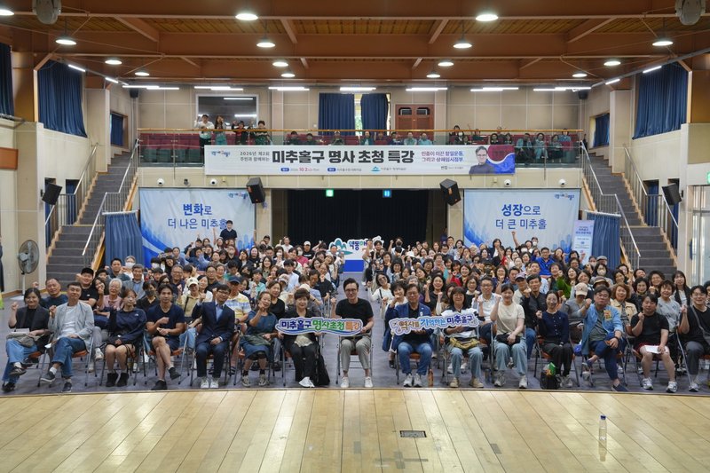 명사 초청 특강에 참석한 주민들이 강연을 듣고 있다. 미추홀구 제공