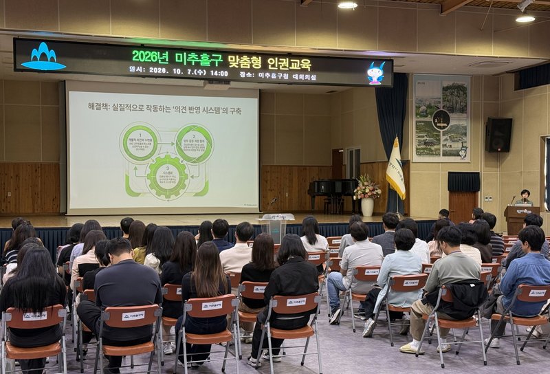 미추홀구 직원들이 구청 대회의실에서 맞춤형 인권 교육을 받고 있다. 미추홀구 제공
