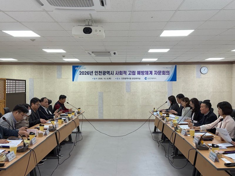 인천시가 시청 공감회의실에서 사회적 고립 예방체계 자문회의를 열고 있다.