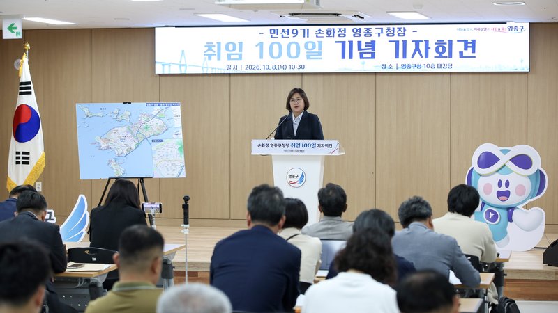 민선 9기 손화정 영종구청장이 취임 100일 기념 기자회견을 열고 있다.