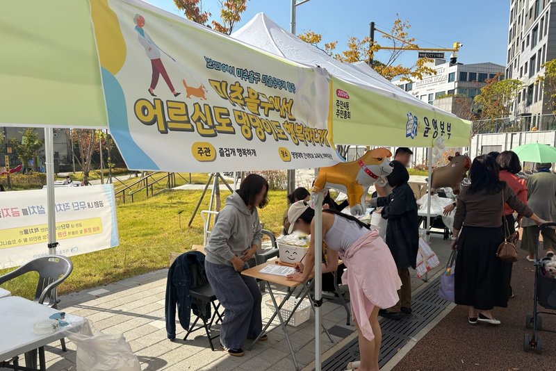 미추홀구 마을공동체 '즐겁개 행복하개'가 주안4동에서 반려 문화 실천 캠페인을 하고 있다. 미추홀구 제공