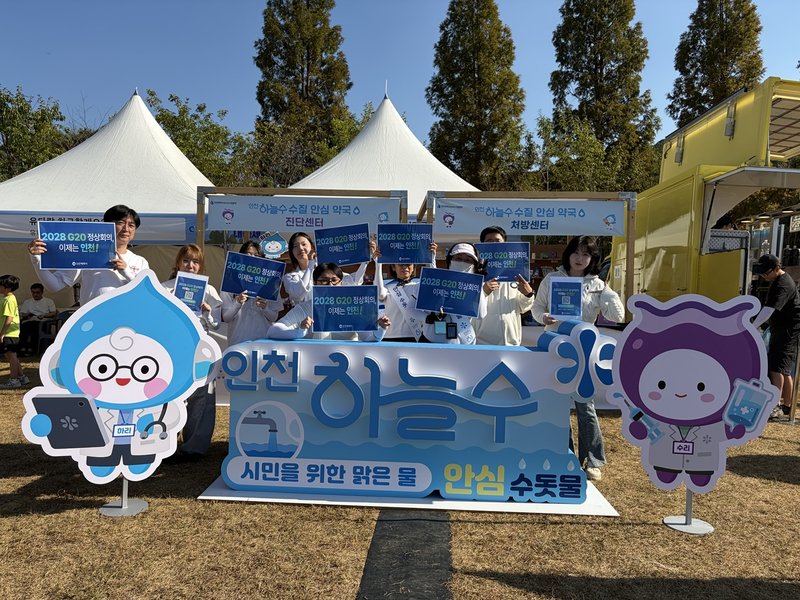 인천대공원에서 열린 시민의 날 기념행사에서 인천하늘수 홍보캠페인이 진행되고 있다.