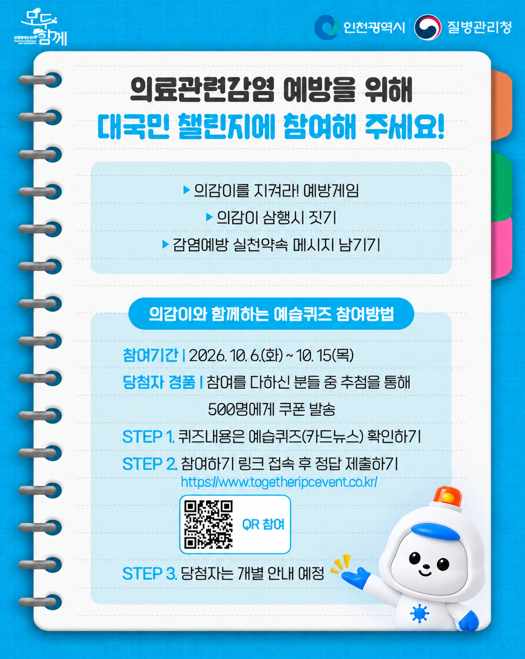 의료관련감염 예방을 위한 대국민 챌린지 안내 이미지