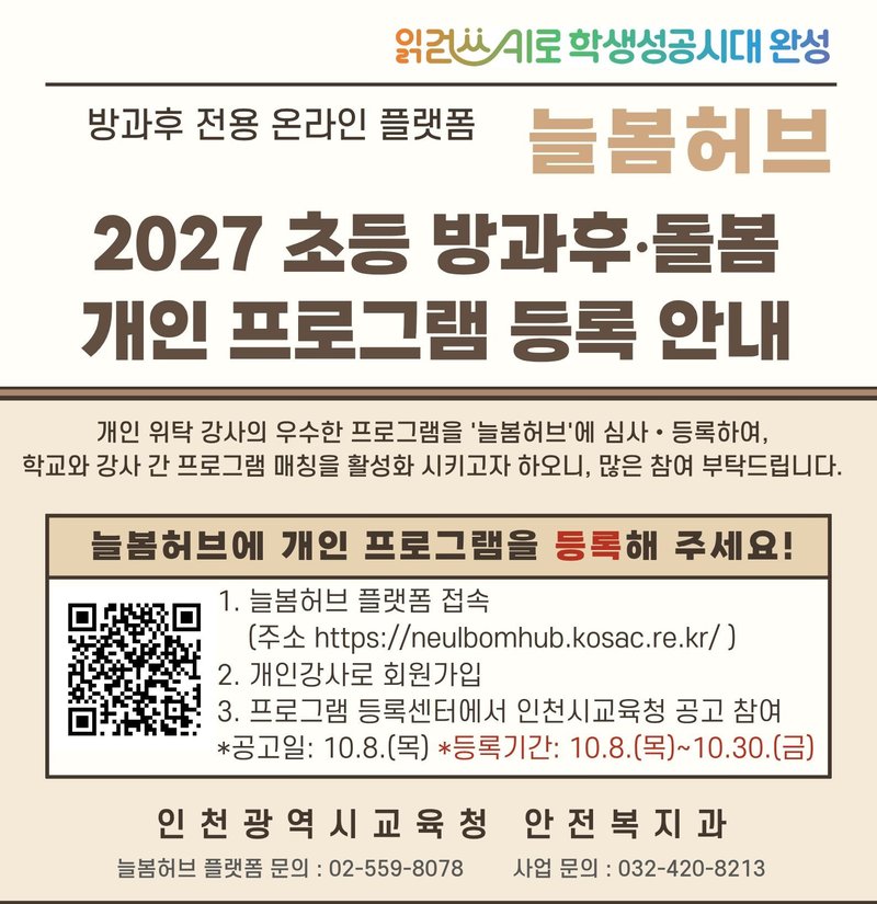 인천시교육청 제공