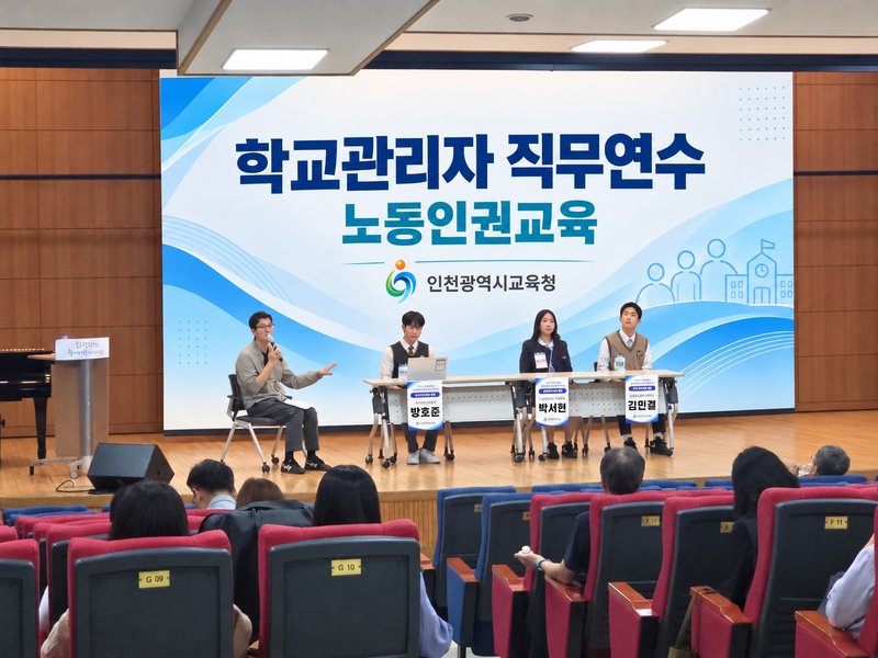 인천시교육청이 학교 관리자를 대상으로 연 노동인권 감수성 향상 연수 현장. 인천시교육청 제공