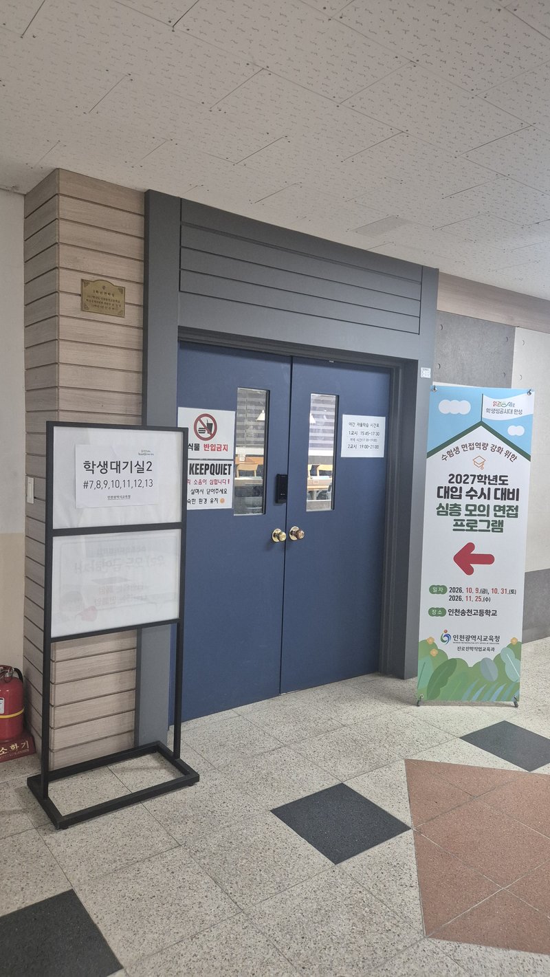인천시교육청 제공