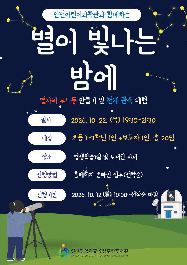 인천시교육청 제공