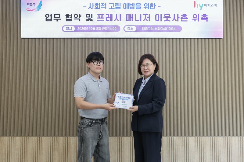 영종구와 hy 영종점이 업무협약을 맺고 프레시 매니저들을 ‘영종구 이웃사촌’으로 위촉한 뒤 기념 촬영을 하고 있다.
