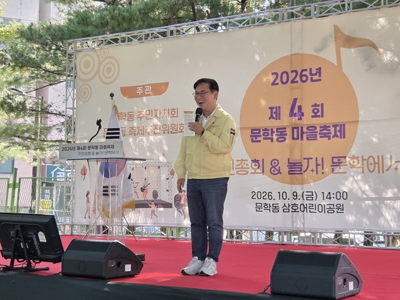 문학동 마을 축제에서 주민들이 공연과 체험 행사에 참여하고 있다. 미추홀구 제공