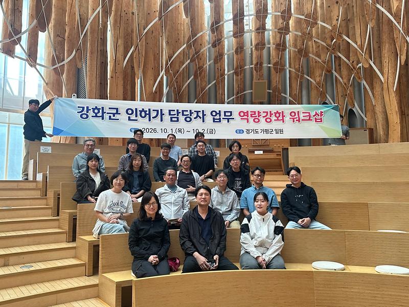 강화군 5개 부서 직원들이 가평군 허가지 현장에서 인허가 대응 요령을 익히고 있다.