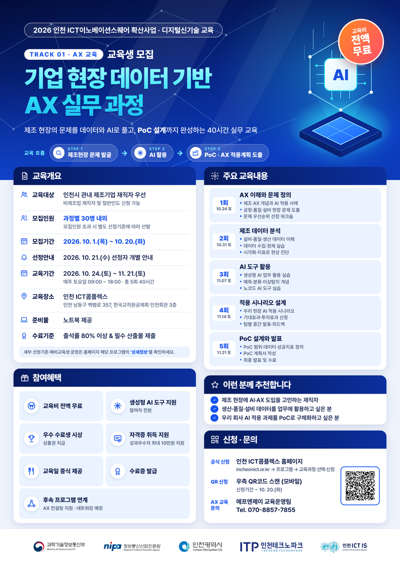 AX 과정 교육생 모집 포스터
