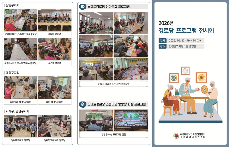 2026년 경로당 프로그램 전시회 브로셔