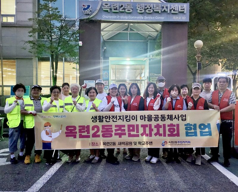옥련2동 주민자치회와 ‘생활 안전 지킴이’ 참여자들이 행정복지센터 주변에서 순찰·환경정비 활동을 하고 있다.