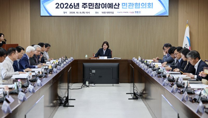 영종구 주민참여예산 민관협의회가 2027년도 주민참여예산 사업을 의결하고 있다.