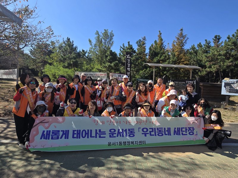 운서1동 주민과 자생단체 회원들이 ‘우리동네 새단장’ 환경정비 활동에 참여한 모습