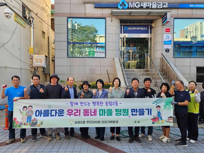 제물포구 송림2동 주민자치회가 ‘아름다운 우리 동네 마을정원 만들기’ 사업을 추진한 화단 모습