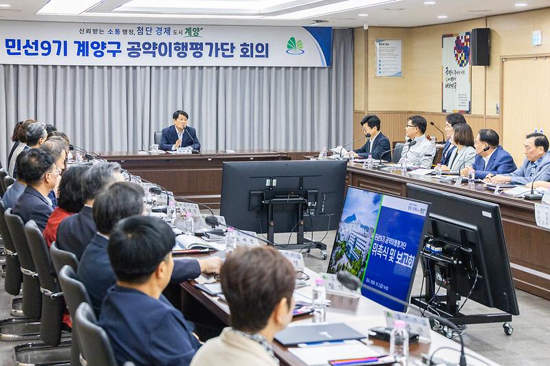 공약이행평가단 위원들이 공약사업 보고회에서 사업 추진방향 설명을 듣고 있다.