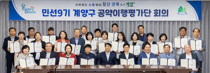 계양구 공약이행평가단 위촉식 참석자들이 자리하고 있다.