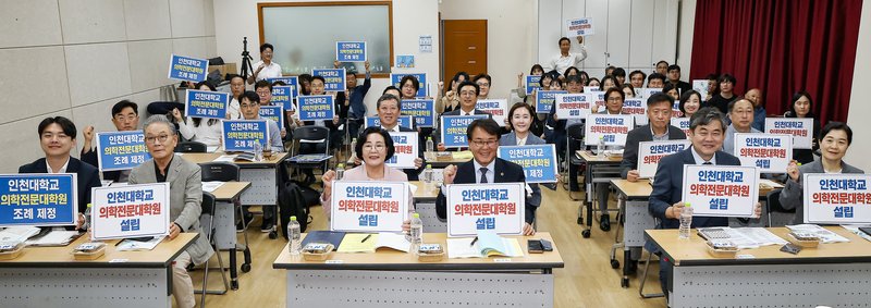 정책토론회 참석자들이 인천대학교 의학전문대학원 설립과 설립 지원 조례 제정을 촉구하며 기념촬영을 하고 있다.
