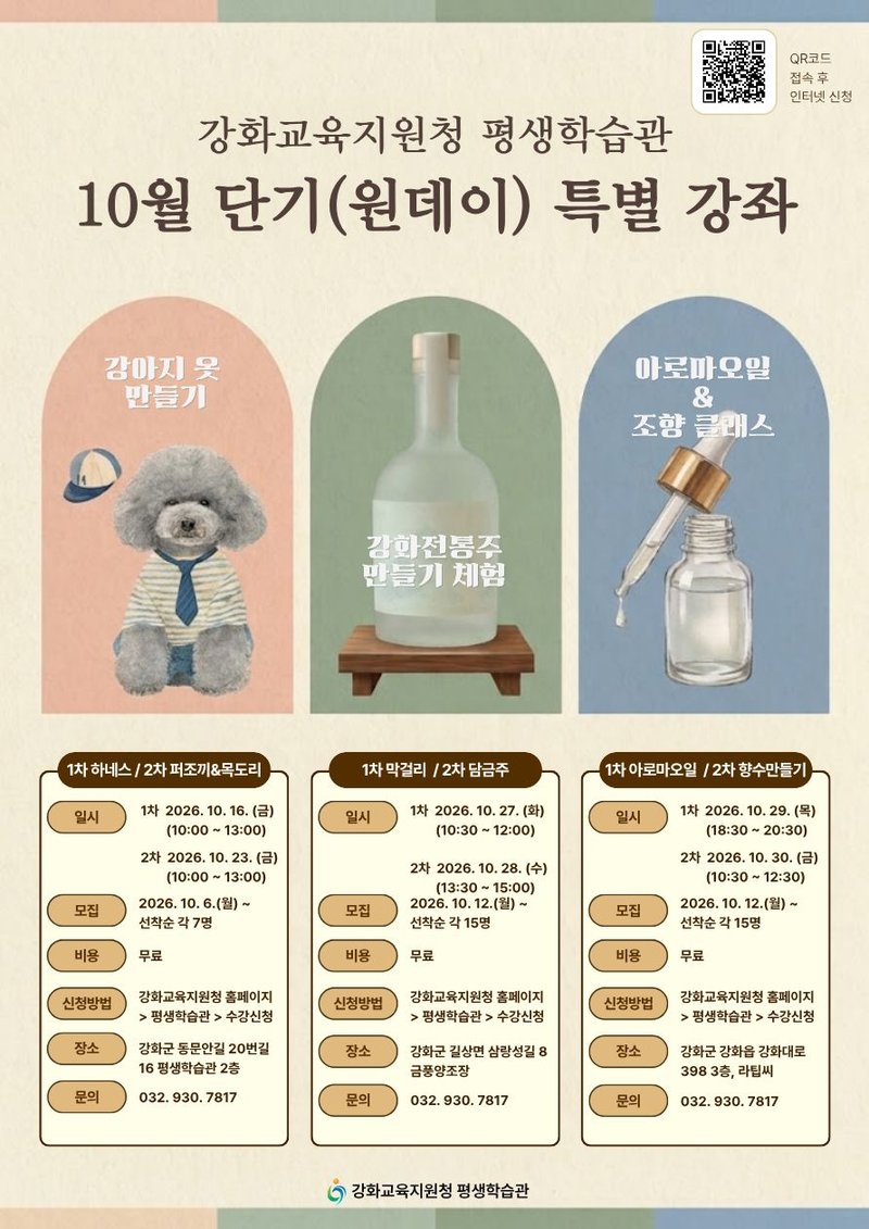 인천강화교육지원청 평생학습관 특별 강좌 관련 사진. 인천시교육청 제공