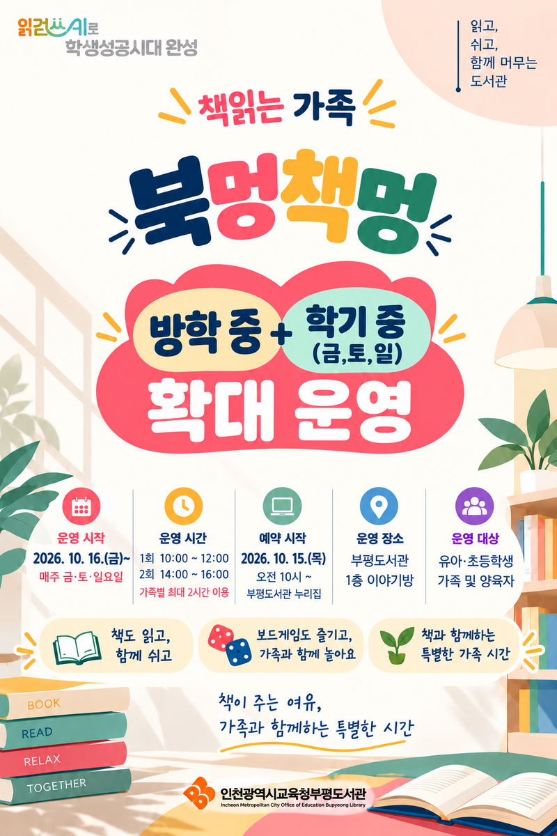 인천시교육청 제공