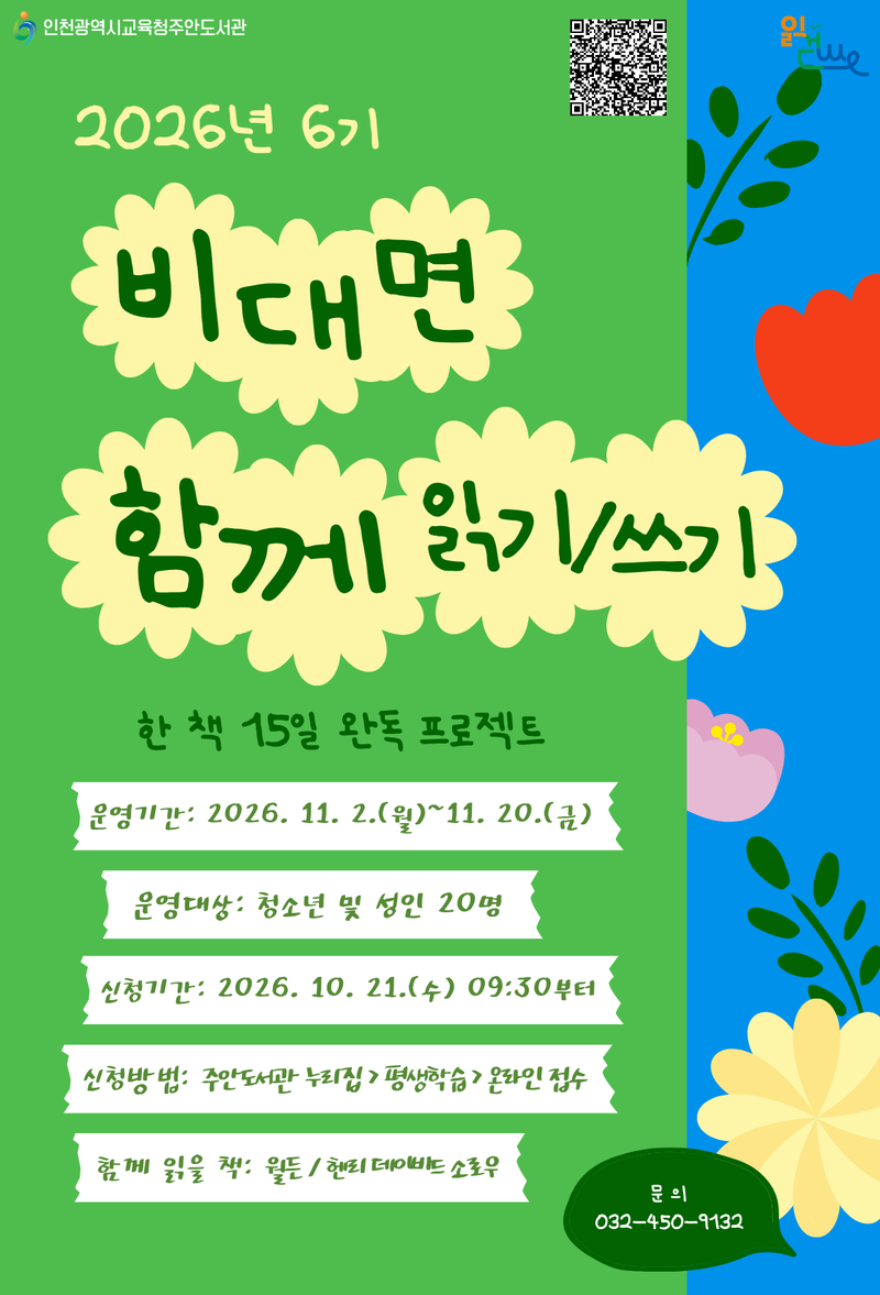 인천시교육청 제공