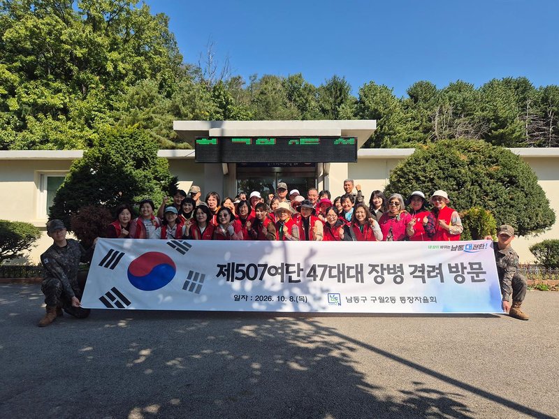 구월2동 통장자율회 회원들이 육군 제507여단 47대대를 방문해 장병을 격려하고 있다.