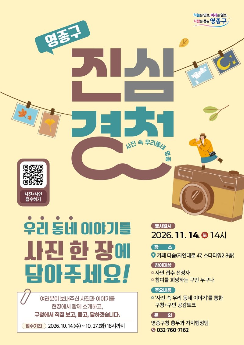 영종구 ‘영종, 두 개의 풍경’ 가을 문화공연 홍보 포스터