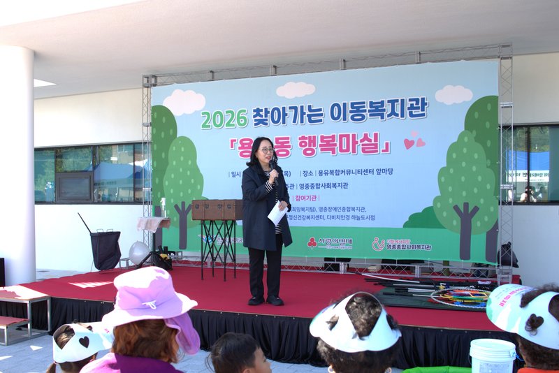 영종종합사회복지관이 용유복합커뮤니티센터 앞마당에서 연 ‘용유동 행복마실’ 현장
