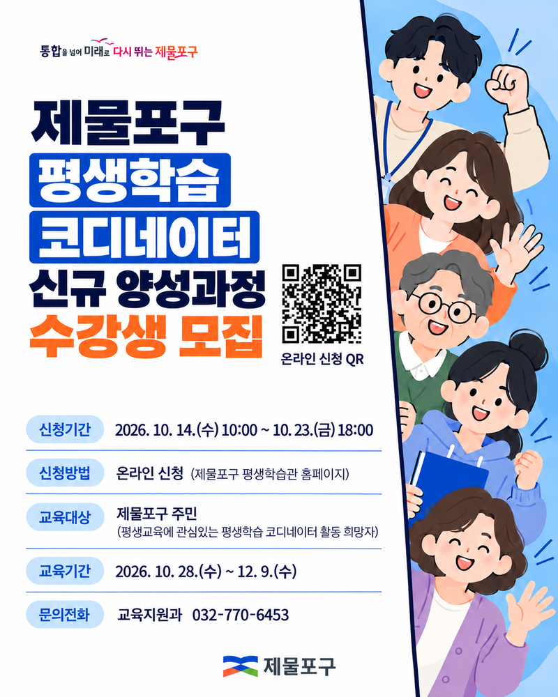 제물포구 평생학습 코디네이터 신규 양성과정 수강생 모집 안내 이미지