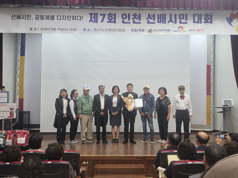 인천선배시민대회에서 포상과 축하공연에 참여한 제물포노인복지관 빛나래마술단