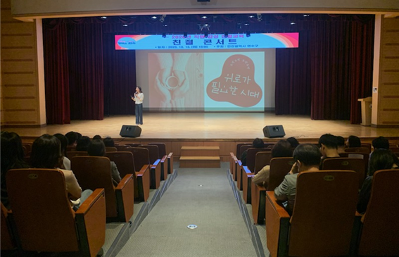 연수구가 구청 연수아트홀에서 민원 응대 직원을 대상으로 연 ‘친절 콘서트’ 현장