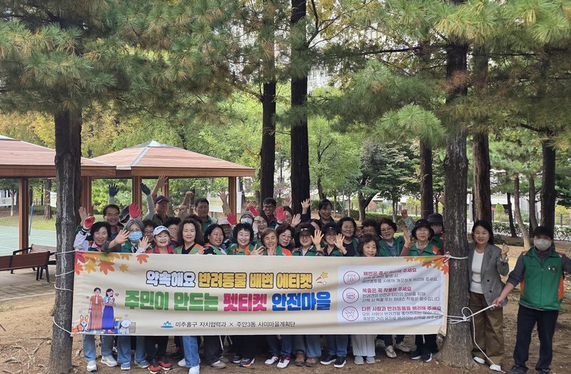 주안3동 사미마을계획단 회원 등이 미추홀공원 일대에서 반려동물 배변 예절 캠페인을 하고 있다. 미추홀구 제공
