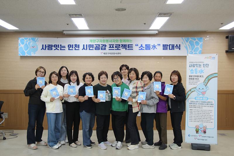 계양구청 신비홀에서 열린 ‘인천 시민공감 프로젝트 소통수(水)’ 발대식에 참석한 자원봉사자들의 모습