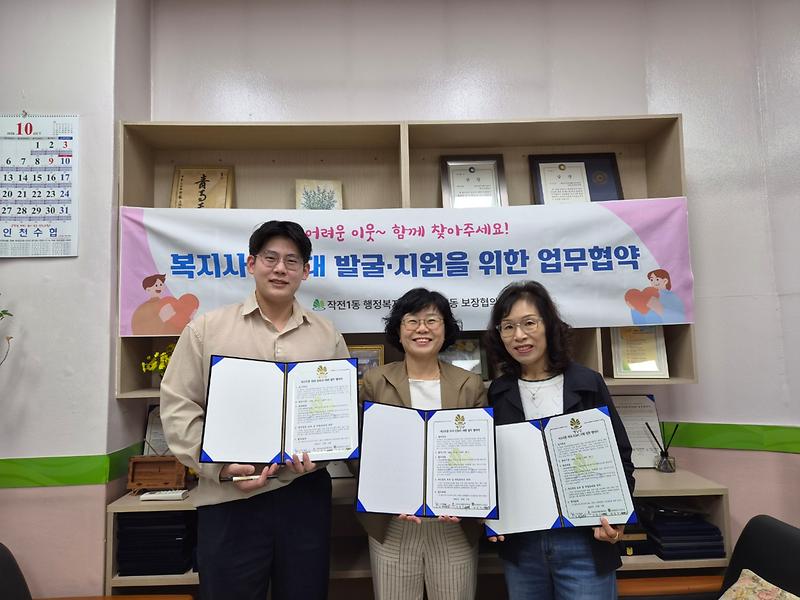 작전1동 행정복지센터와 보장협의체, 365봄플란트치과가 저소득층 치과 진료비 지원 업무협약을 체결하고 있다.