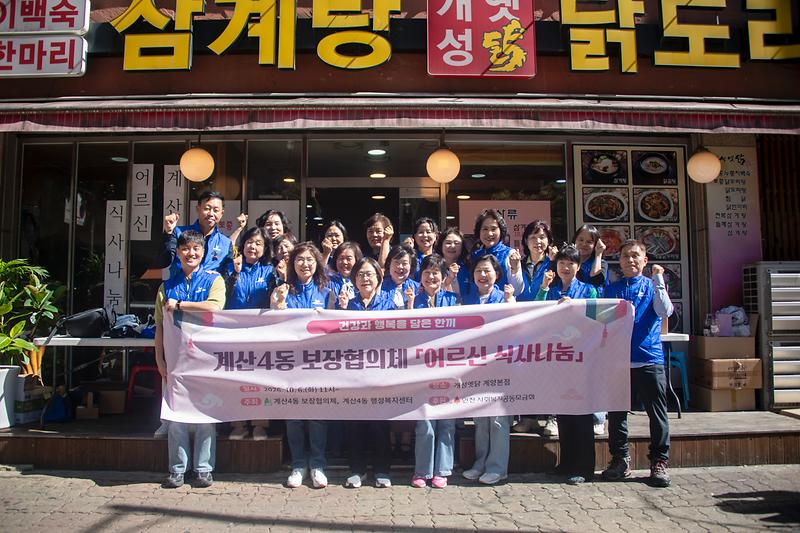 계산4동 보장협의체가 연 식사 나눔 행사 ‘건강과 행복을 담은 한 끼’ 현장