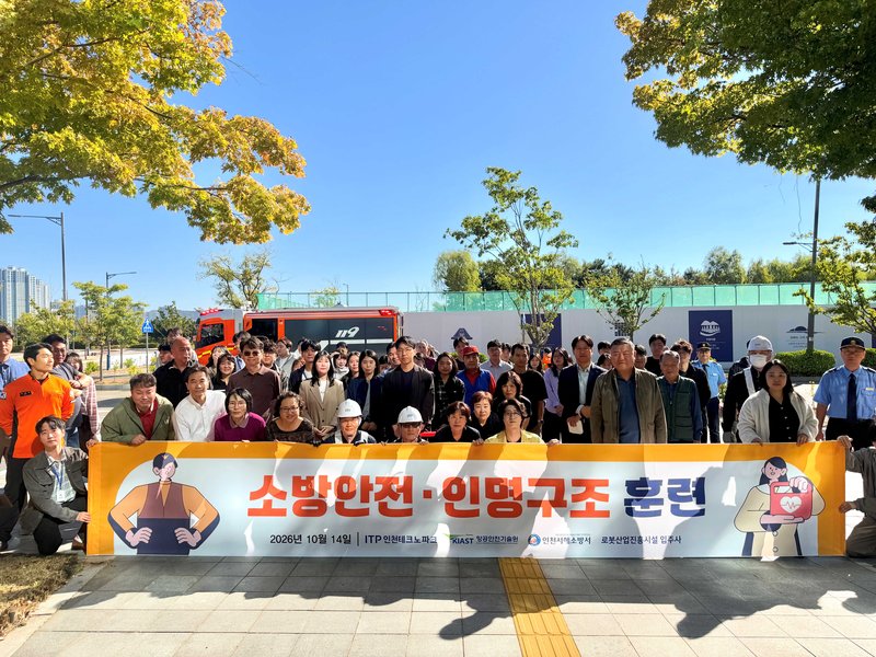 로봇타워 입주기관·기업 관계자들이 합동소방훈련에 참여하고 있다.