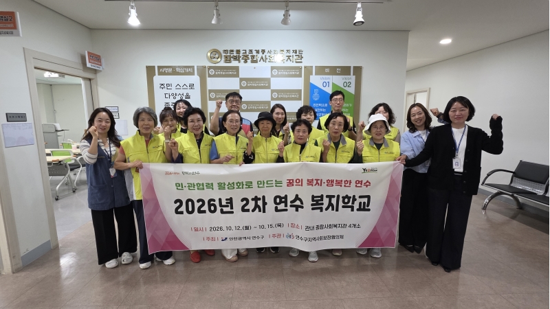 연수구 지역사회보장협의체 위원들이 ‘제2차 연수 복지학교’에서 현장 체험 교육을 받고 있다.