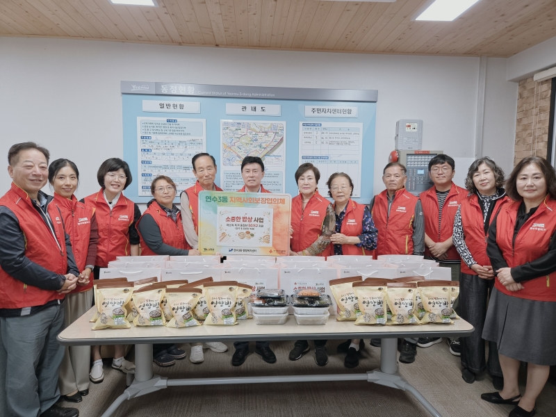 연수3동 지역사회보장협의체가 저소득 중장년 1인 가구에 전달할 ‘소중한 밥상 사업’ 물품을 준비한 모습