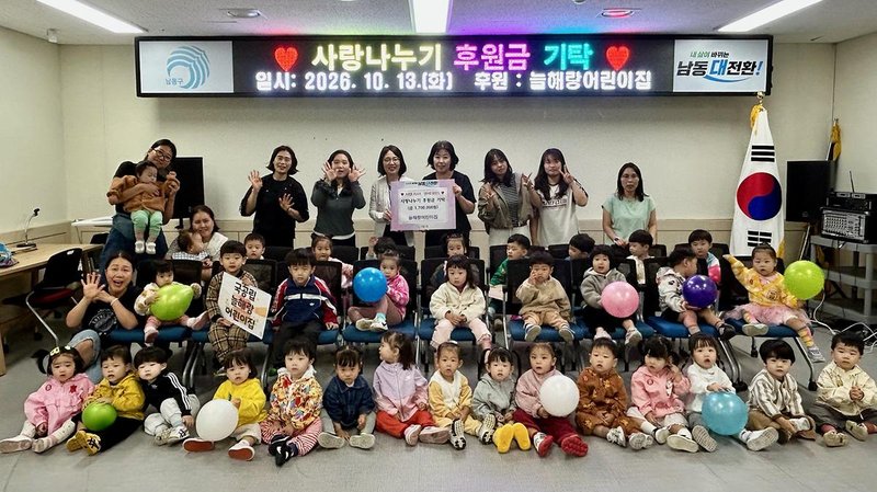 국공립 늘해랑어린이집 관계자와 원생들이 구월1동에 이웃돕기 후원금을 전달하고 있다.