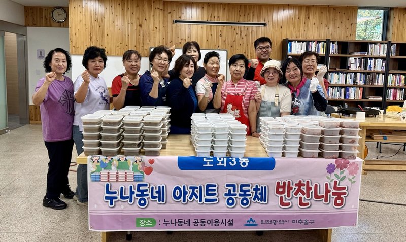 미추홀구 도화2·3동 마을공동체 ‘우리 동네 아지트’ 회원들이 어르신들에게 전달할 반찬을 준비하고 있다. 미추홀구 제공
