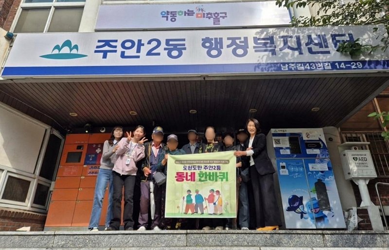 주안2동 ‘도란도란 동네 한 바퀴’ 프로그램 현장. 미추홀구 제공